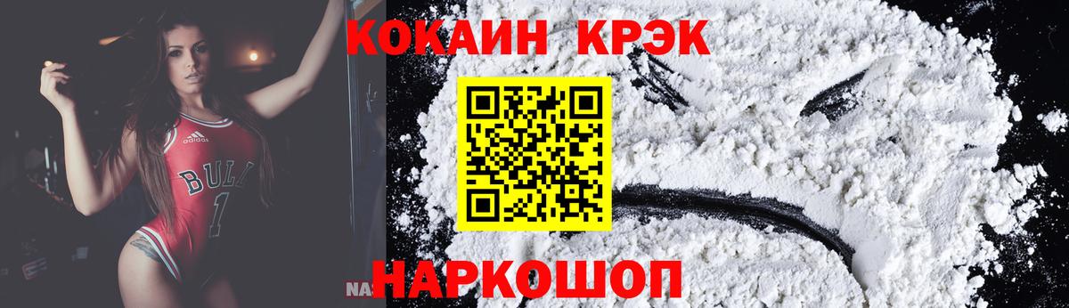 КОКАИН Эквадор  Вход с VPN  Cocaine Колумбийский  Нурлат 