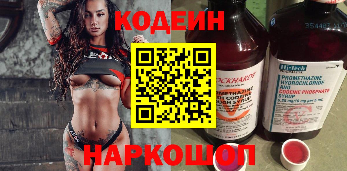 Кодеин Purple Drank  Кодеиновый сироп Lean Purple Drank  Нурлат  Вход с VPN 