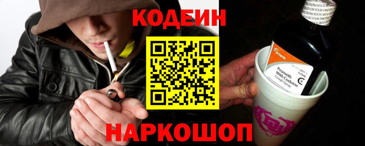 Codein Purple Drank Нурлат