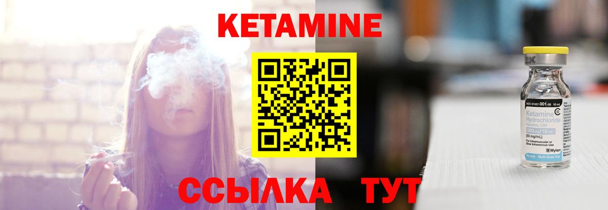 КЕТАМИН ketamine  Вход с VPN  Нурлат 