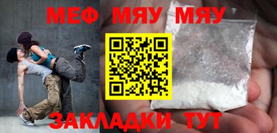 мяу мяу мука Ставрополь