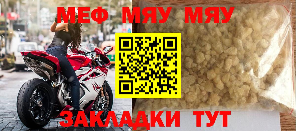 МЕФ  МЯУ-МЯУ мука  Нурлат  МЯУ-МЯУ  Меф мяу мяу  Вход с VPN 